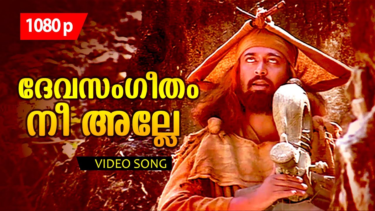 Devasangeetham  HD 1080p  Guru    Super Hit Song  Ilayaraja Magic  Mohanlal