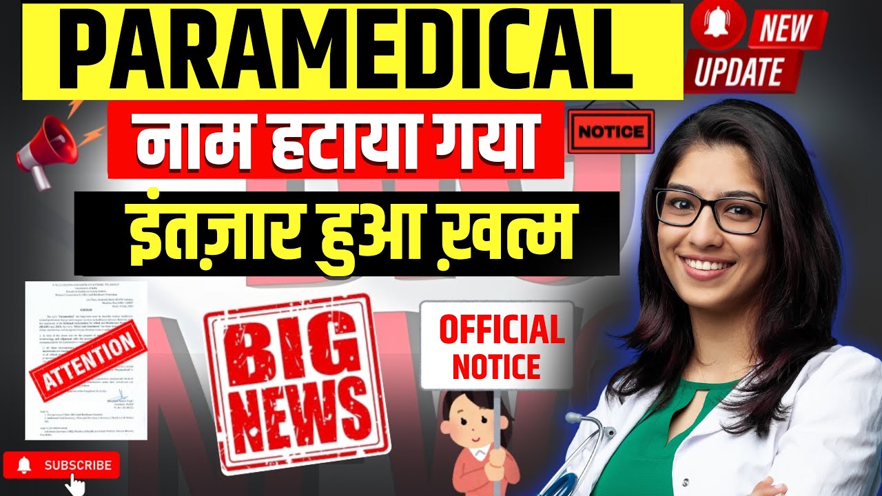 PARAMEDICAL Students के लिए BREAKING NEWS! अब होगा नया नाम – ALLIED & HEALTHCARE 🔥| NCAHP New Rule⚖️