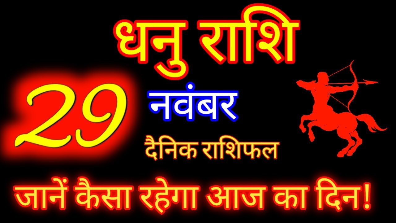 29 2023 Dhanu Rashi Aaj Dhanu Rashifal Dhanu 29 29-2023-dhanu-rashi-aaj-dhanu-rashifal-dhanu-29