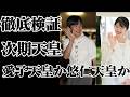 【愛子さまと悠仁さま】どっちが次期天皇にふさわしいか？学歴・ご公務・お人柄に見る「天皇の資質」の決定的な違い