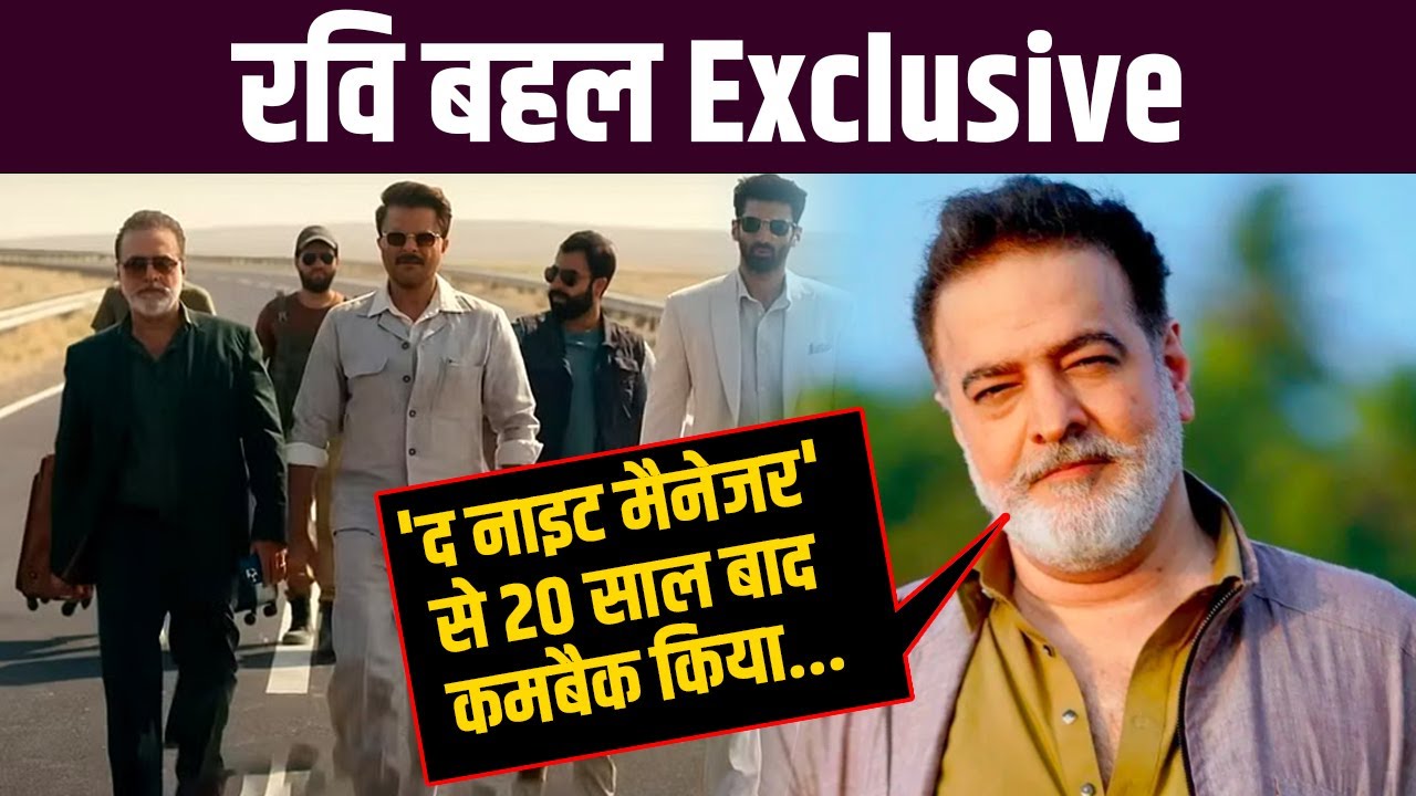 Ravi Behl Exclusive Interview: The Night Manager Web Series से 20 साल बाद कमबैक किया...