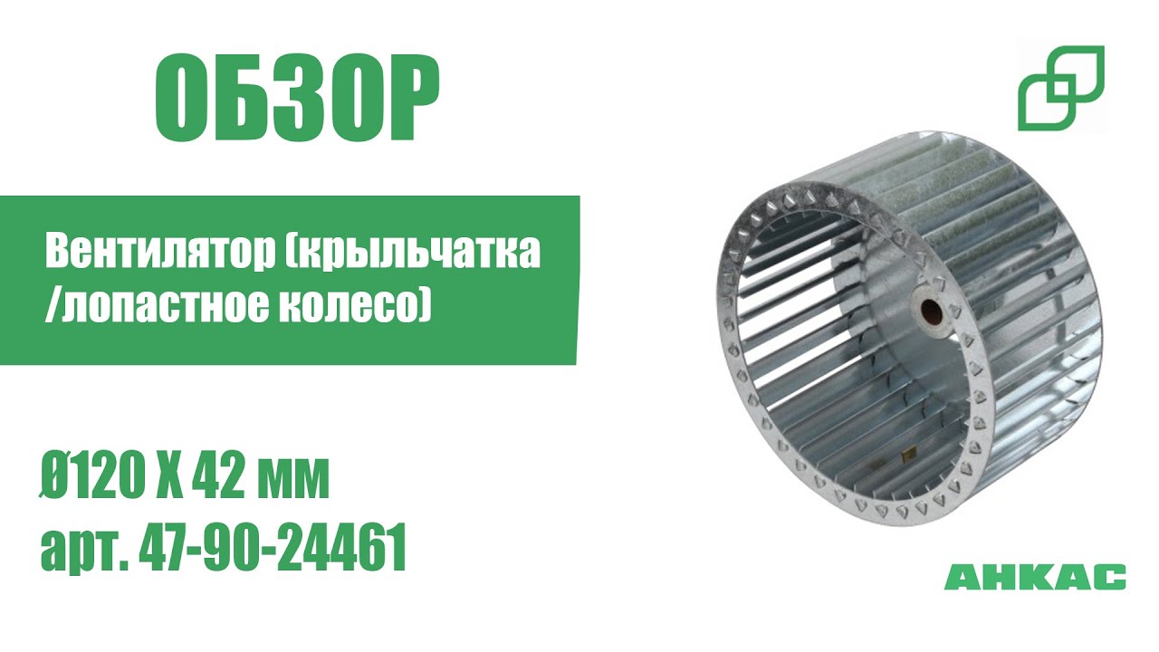 Мотор колесо для вентилятора