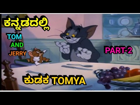 TOM AND JERRY KANNADA VERSION Supported by MMSH MOVIE TEAM FUNNY VIDEO  BY DHP TROLL