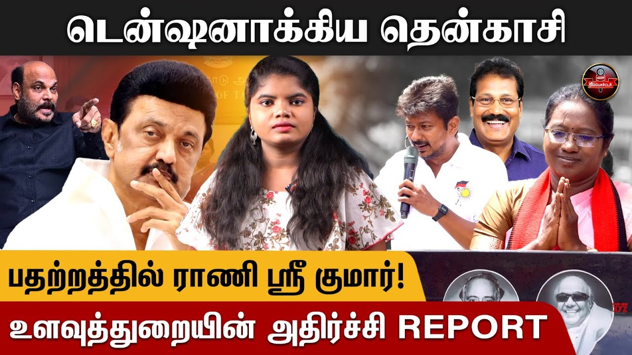 Leak   report        Tenkasi  2024 Election  DMK