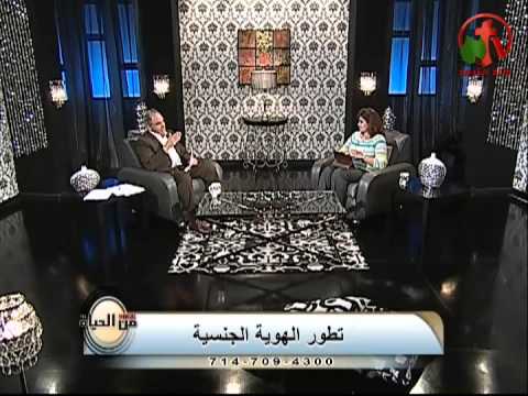 Sexual identity development | تطور الهوية الجنسية