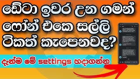 ඩේටා වලට සල්ලි කැපෙන එක නතර කරමු | How to stop pay as you use | stop money charges for data #dialog
