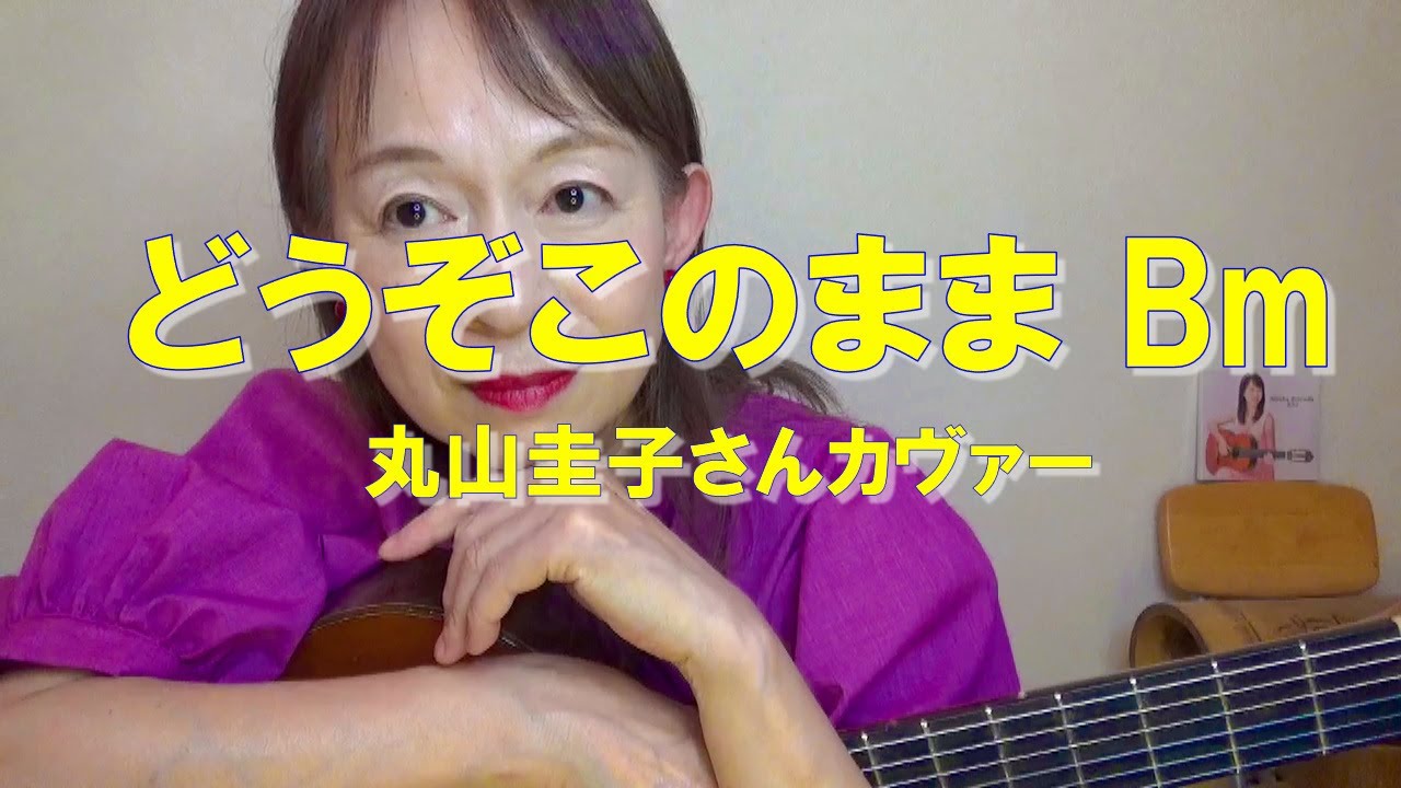 どうぞ このまま 歌詞 _ どうぞこのまま 丸山圭子 : Official髭男dism Pretender 歌詞 – UONHJ