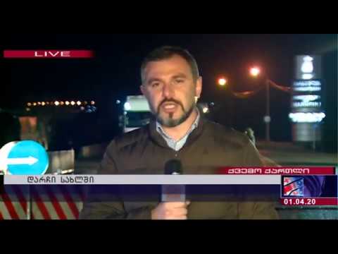 საკარანტინო ზონებში არსებული ვითარება