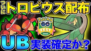 激アツ Goフェス22がやばすぎる 待望のトロピウス 新伝説レイド ポケモンgo Goバトルリーグ Gbl Go Fest 22 Youtube 激アツ Goフェス22がやばすぎる 待望のトロピウス 新伝説レイド ポケモンgo Goバトルリーグ Gbl Go Fest 22 Youtube