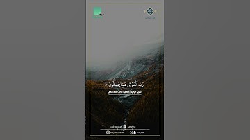 ما تيسر من سورة الزخرف | القارئ: مالك العبدالمنعم