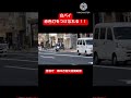【交番にいた警官も追いかける事態に？！】緊急走行を開始したばかりの白バイの赤色灯がついていない！？サイレンを鳴らし現場へ急行！！#緊急走行 #緊急車両 #白バイ