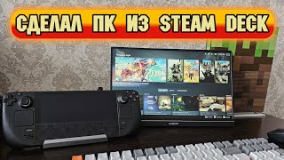 STEAM DECK все необходимые аксессуары