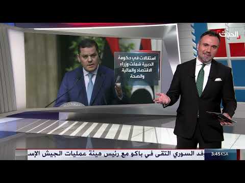 استقالات متواصلة تعمق أزمة حكومة الدبيبة ودعوات للعصيان المدني