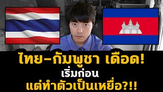 Download Lagu ไทย-กัมพูชา เหลี่ยมจัด เริ่มก่อนแต่ทำมึน แถมฟ้อง UN MP3 Download Lagu ไทย-กัมพูชา เหลี่ยมจัด เริ่มก่อนแต่ทำมึน แถมฟ้อง UN MP3