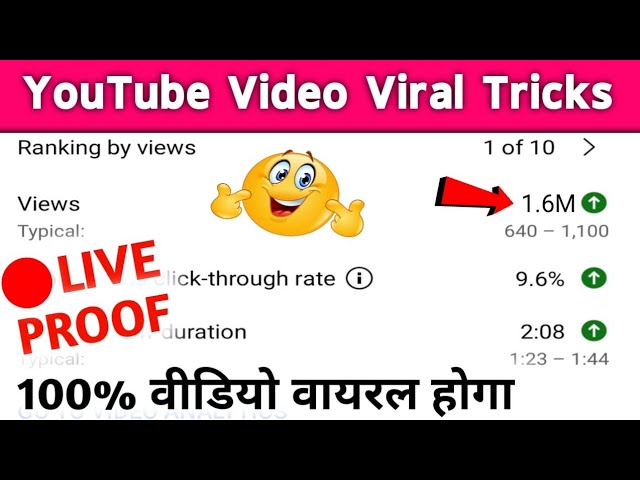 Video Viral kaise kare | Youtube video viral kaise kare | How To Viral Video On YouTube 2022