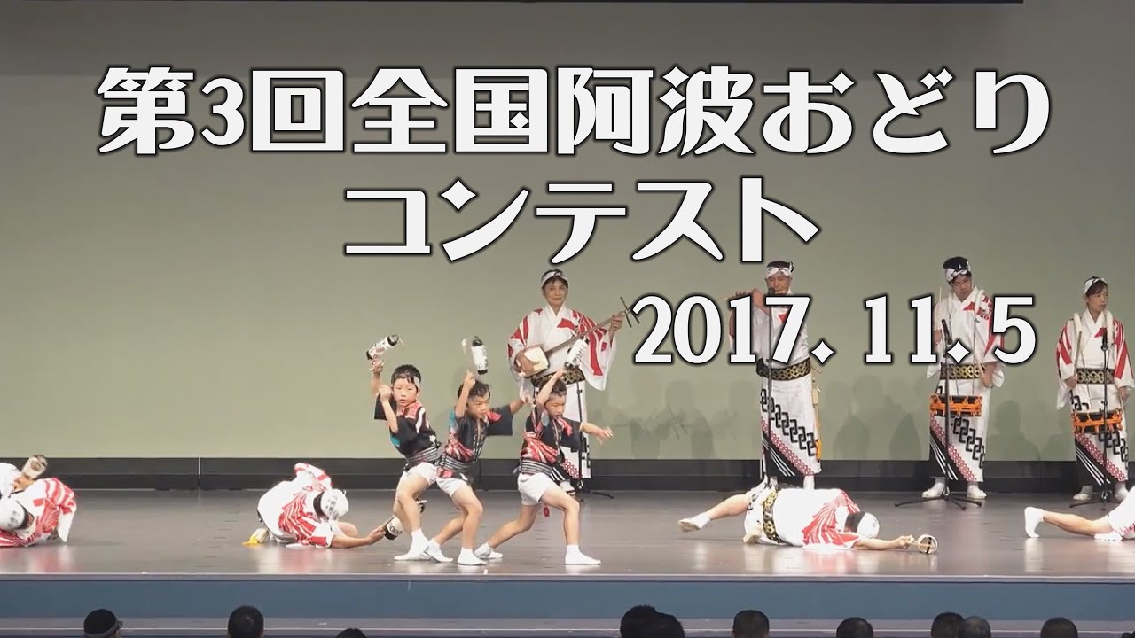 残したい大切な阿波踊り 7連の阿波踊り 審査 表彰 総踊り 永久保存版 第3回全国阿波おどりコンテスト 2021 2 11 Youtube