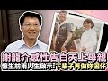 謝龍介感性告白天上母親　憶生前兩人生啟示：下輩子再做妳囝仔 @ChinaTimes