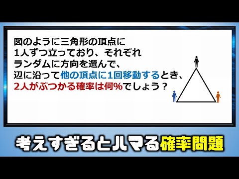 確率問題 考えすぎるとハマる面白い問題 Youtube