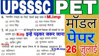 upsssc pet ||pet मॉडल पेपर -24!!PreparationUpsssc pet Paper