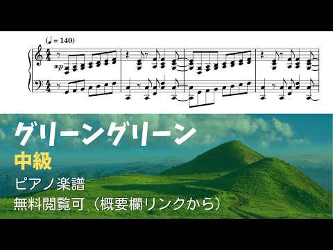 グリーングリーン