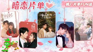 【Drama List】Do You Have A Crush On Someone Like Him/Her?💗 | Iqiyi