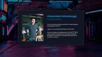 Александр Алексеев - команда "Хакердом". III Кубок CTF России