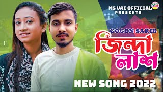 Zinda Lash Gogon Sakib New Song 2022