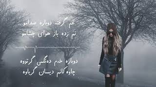 خۆشترین گۆرانی فارسی ژێرنوسکراوی کوردی BARAN  THE  SONG  LANAT Resimi