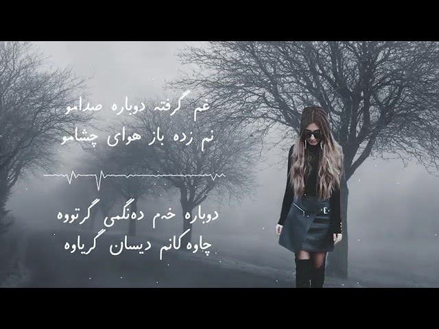 خۆشترین گۆرانی فارسی ژێرنوسکراوی کوردی BARAN  THE  SONG  LANAT