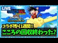 【ドラクエウォーク】ドラゴンボールコラボも残り1週間...やること終わった?【雑談放送】