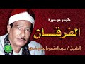 الشيخ عبدالمنعم الطوخي ماتيسر من سورة الفرقان الشيخ عبدالمنعم الطوخي ماتيسر من سورة الفرقان