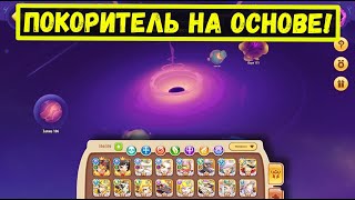 ПОКОРИТЕЛЬ - МОЩНЫЙ ВРЫВ НА ОСНОВЕ! Idle Heroes