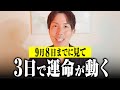 【衝撃】3日間で人生が変わる“変容のスイッチ”