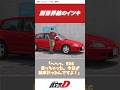 イツキズ・ゲート#CAR#initiald #妄想#漫画#jdm#anime#アニメ#manga#頭文字d #スポーツカー  #mfghost #パラレルワールド #世界線 #シュタインズゲートのサムネイル