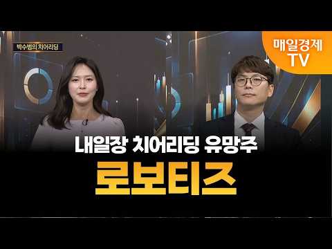 [종결자: 맞대결] 내일장 치어리딩 유망주 ‘로보티즈’