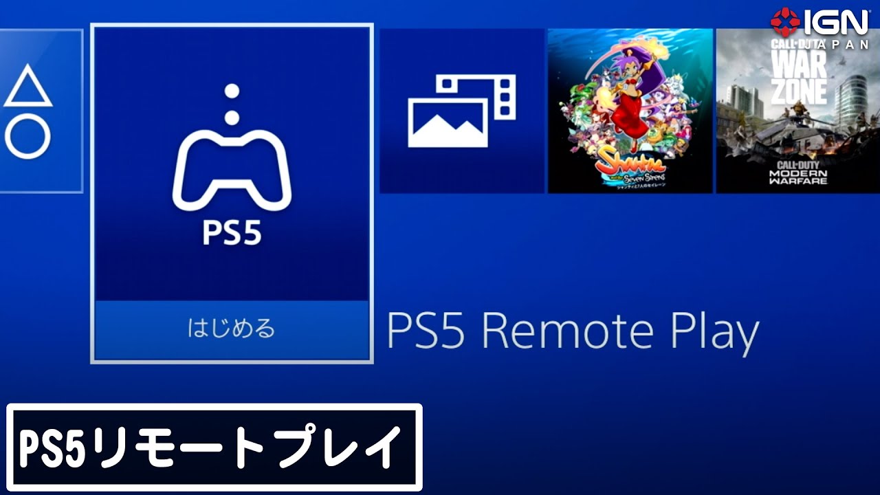 Ps4でps5リモートプレイができる 試してみよう Youtube