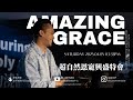 2025 EP4 超自然恩寵興盛特會系列｜ 楊紹廷牧師