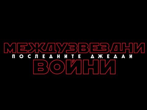 Видео: Този тип създаде заглушител TIE в жив размер от „Междузвездни войни: Последните джедаи“