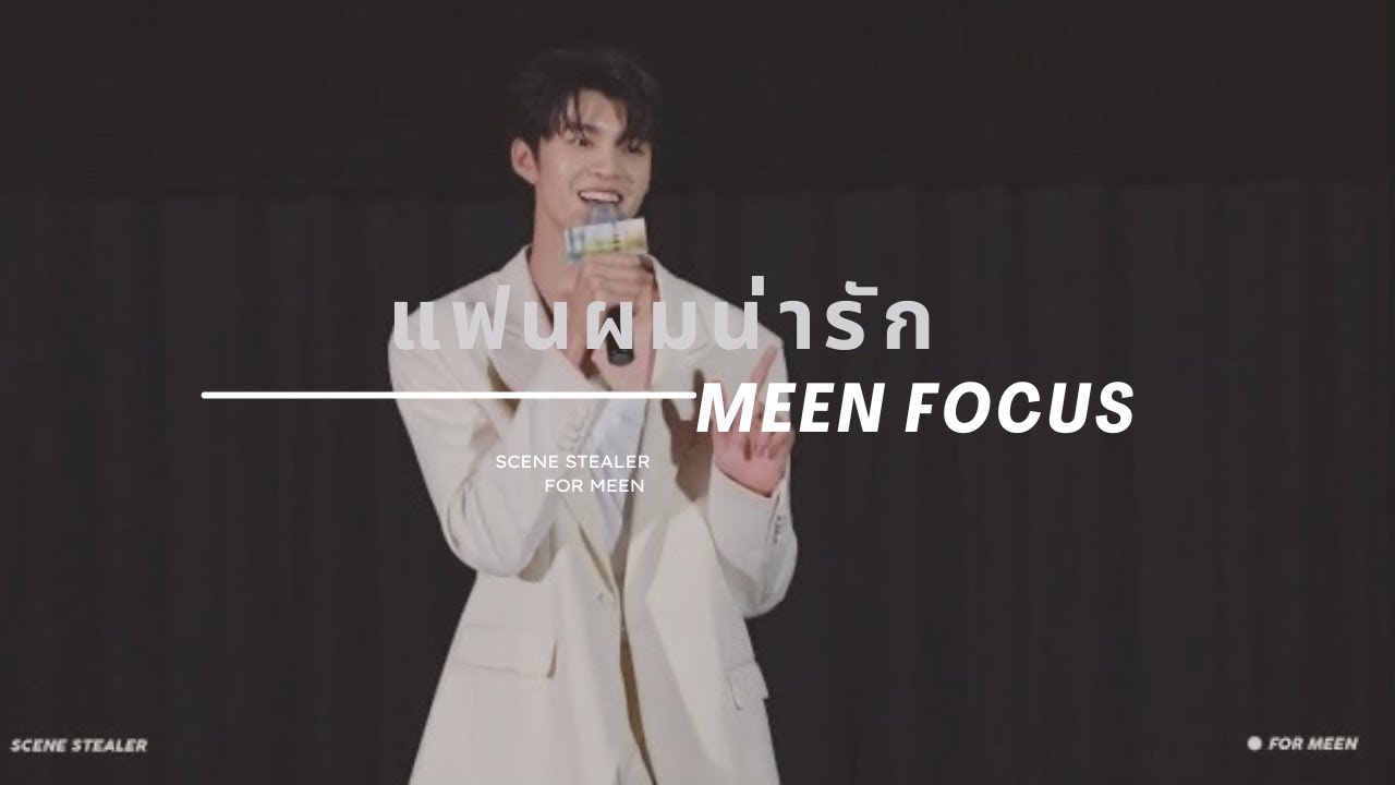 221212 AILONGNHAI FINAL EP - แฟนผมน่ารัก / MEEN FOCUS