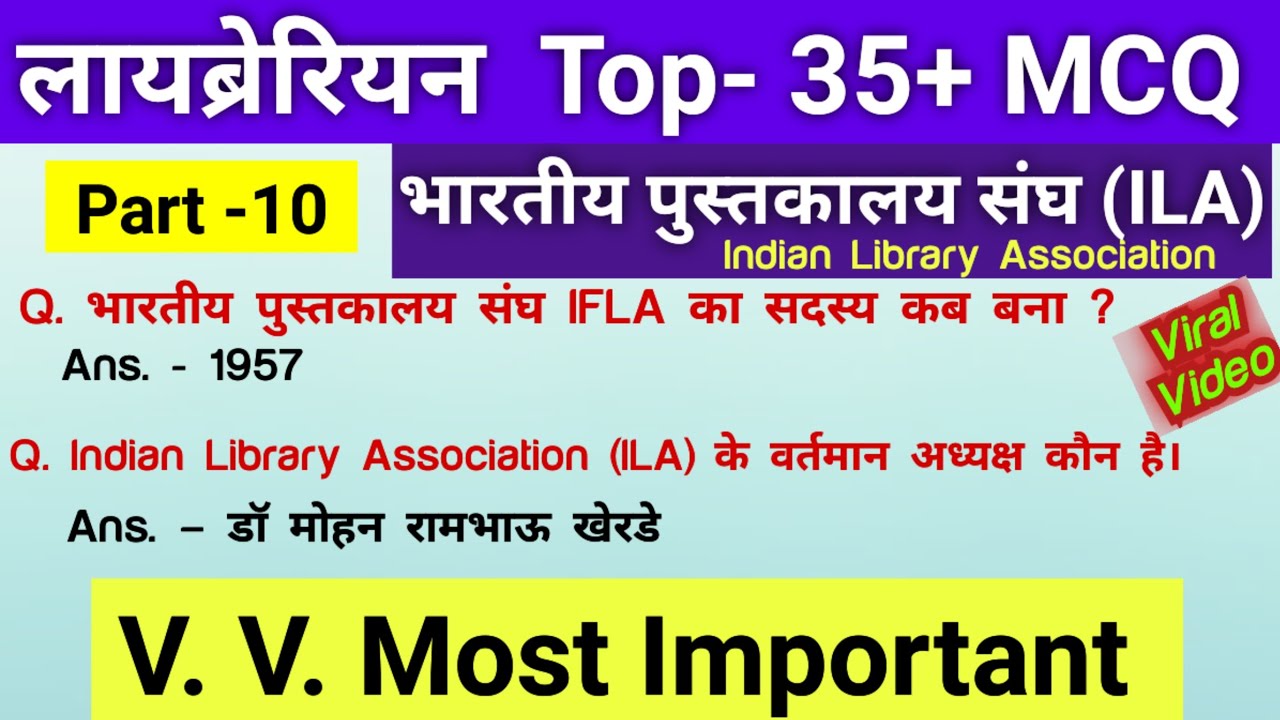 Indian Library Association | भारतीय पुस्तकालय संघ | Librarian Most Important Questions Answers ||
