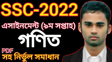 SSC 2022 Class 10 Math Assignment answer 9th week|| Math Assignment 9th week|| SSC গণিত এসাইনমেন্ট