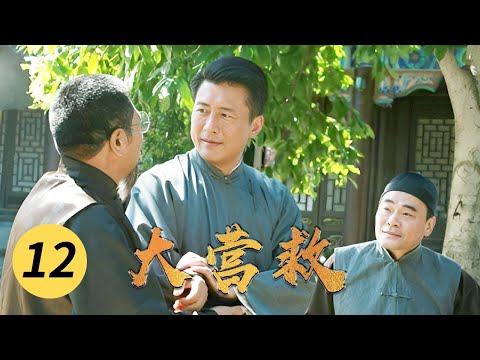 后援会看望受伤红军士兵 众人被将士惨烈境遇震惊到《大营救》第12集（主演：高曙光 车永莉）【CCTV电视剧】