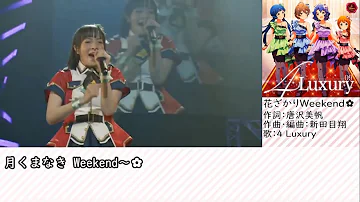 花ざかりweekend コール 花ざかりweekend コール