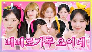 매점 야-호! 랭킹 앞에서 직진 밖에 모르는 🌺💖갸루 마인드🎀✨ 리센느! 빼빼로를 향해 당당하게 걷기💨 #인기가요끝나면매점가요2 EP.14 #RESCENE screenshot 4