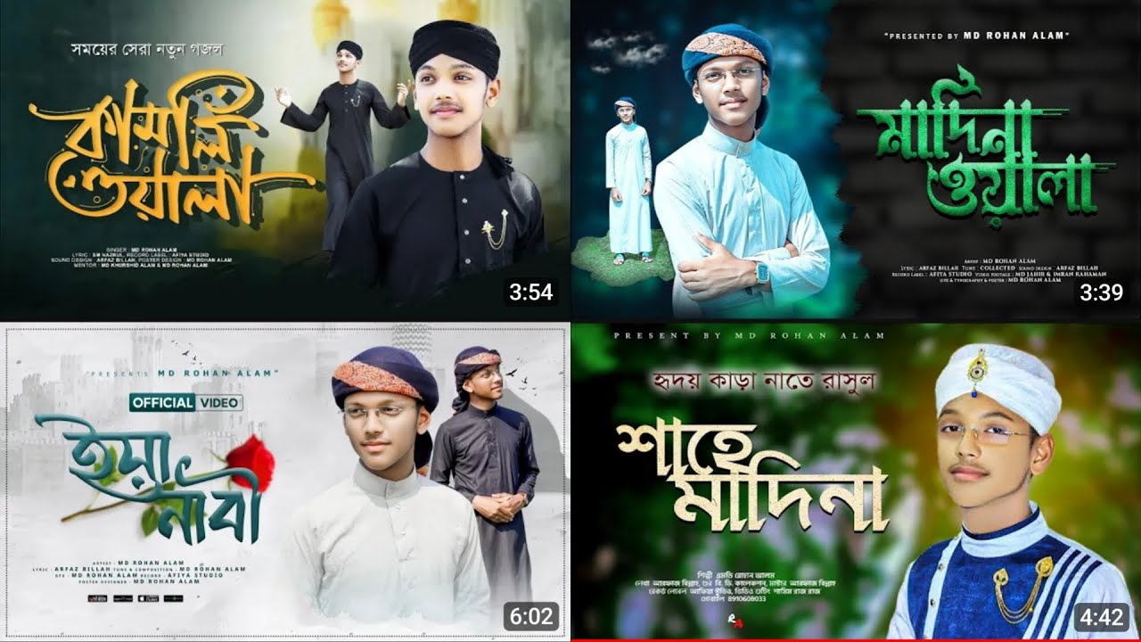 Md Rohan Gojol | Md Rohan Naat | Md Rohan New Gojol | New Naat 23 | এমডি রোহান গজল | বাংলা নাত | গজল