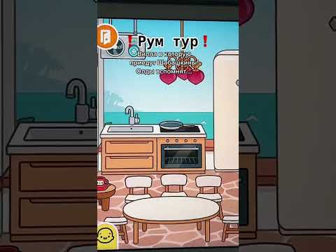 Рум Тур на виллу