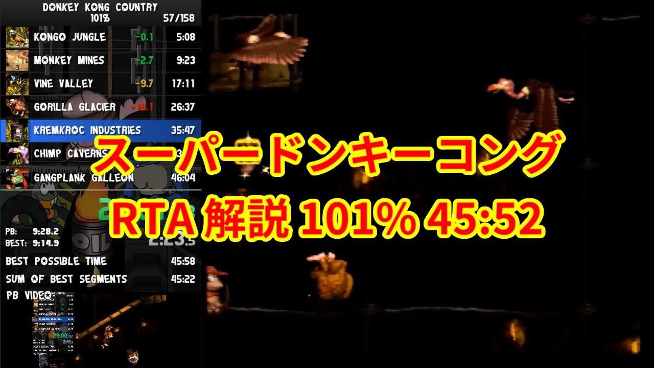 【RTA】スーパードンキーコング 101% 45:52【解説】