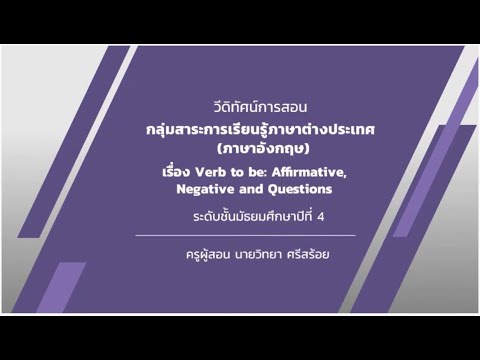 Verb to be: Affirmative, Negative and Questions  วันที่  3 ก.ค. 63