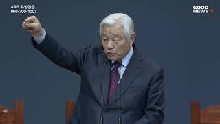 Good News Gangnam Church Sunday Sermon, March 17, 2019 (Pastor Ock Soo Park, Matthew 17:1-20) 3