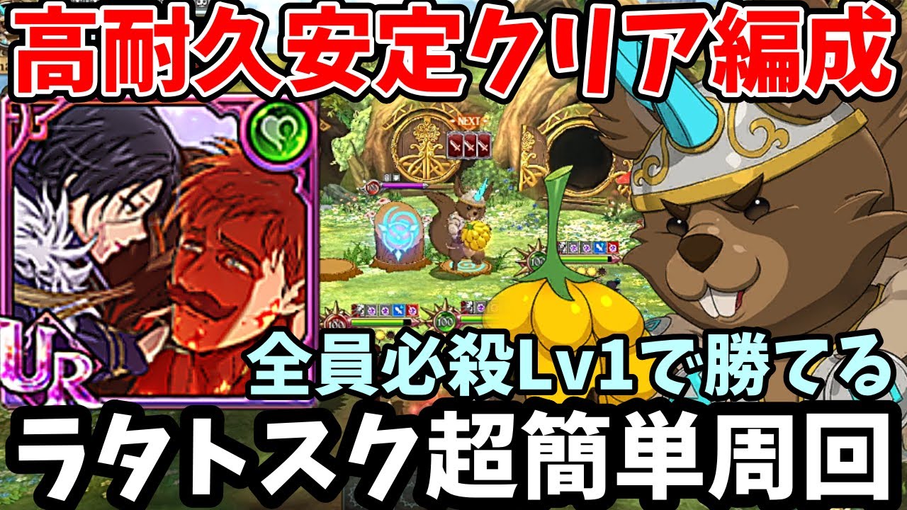 硬すぎてほぼ死なない安定周回編成！マーリン＆エスカ入りの不明パで魔獣戦ラタトスク全3層を超簡単にクリア！全員必殺レベル1でも余裕で勝てちゃいますｗ【グラクロ】【エスマリ/リス魔獣戦攻略】